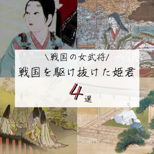 [5分でわかる！]戦国時代を駆け抜いた女武将4選！！ | 戦国日誌